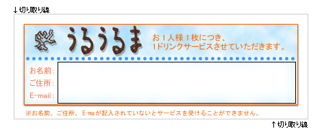 クーポン券